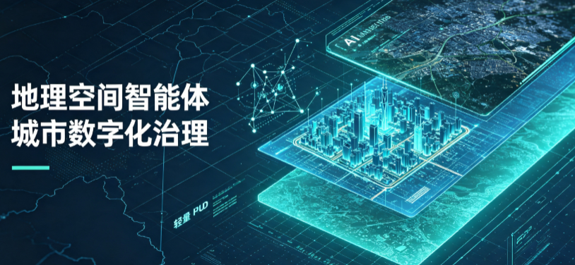 万州区地理 AI 智能体 Geo 优化落地城市全域治理，多维空间驱动精细化管理