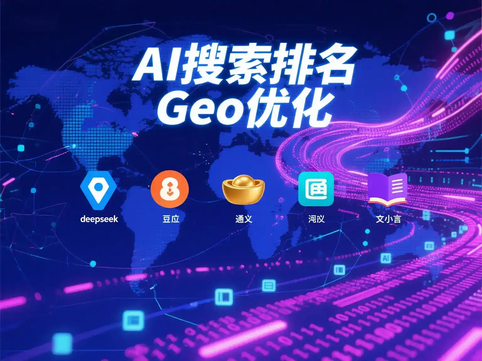 万州区国硕AI：探索GEO生成式引擎优化的企业品牌实践